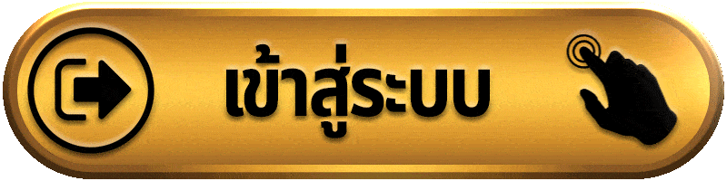 เข้าสู่ระบบ3